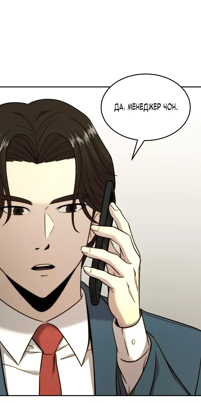 Манга Достоинство чеболя - Глава 31 Страница 16
