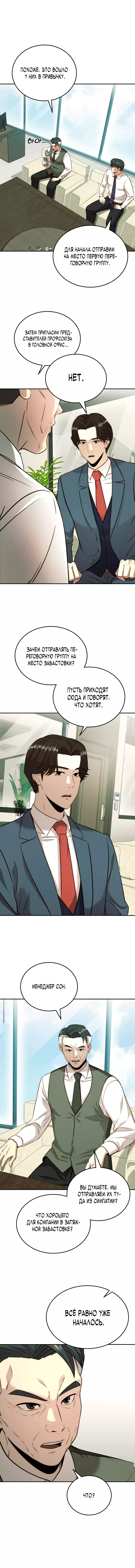Манга Достоинство чеболя - Глава 31 Страница 26