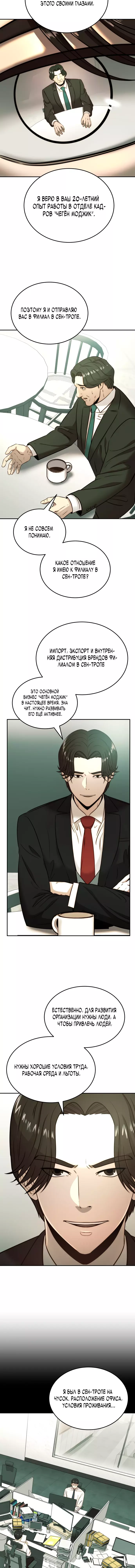 Манга Достоинство чеболя - Глава 31 Страница 2