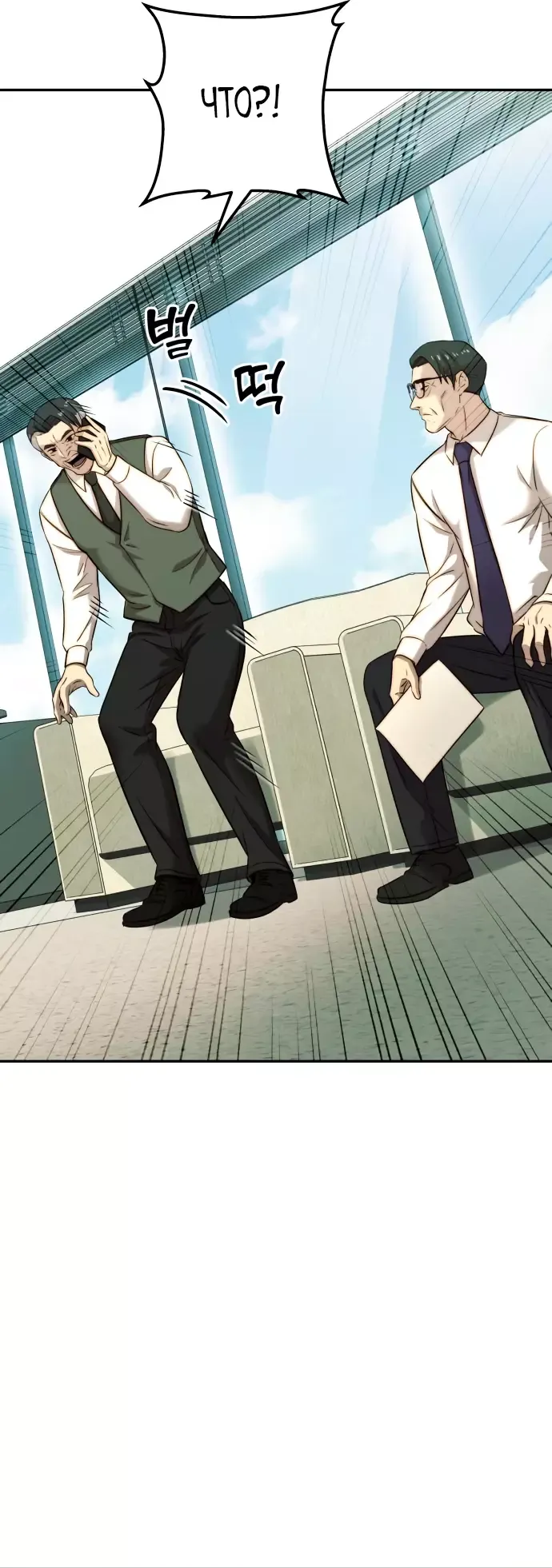 Манга Достоинство чеболя - Глава 31 Страница 14