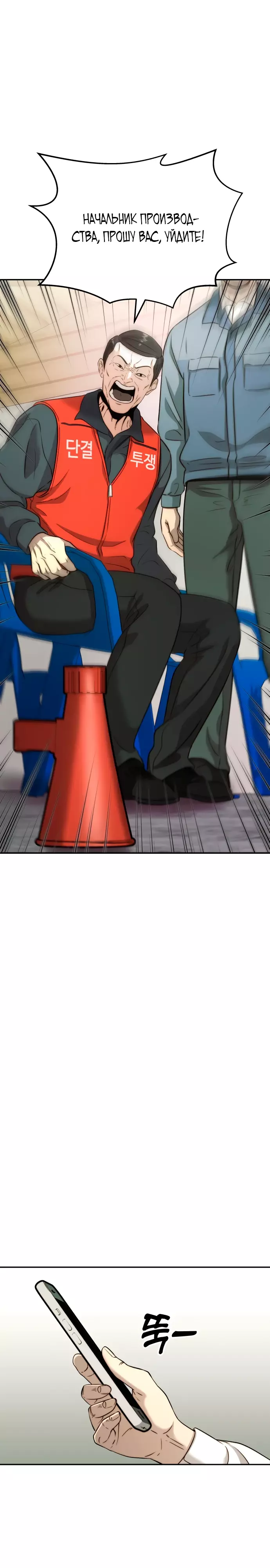 Манга Достоинство чеболя - Глава 31 Страница 25