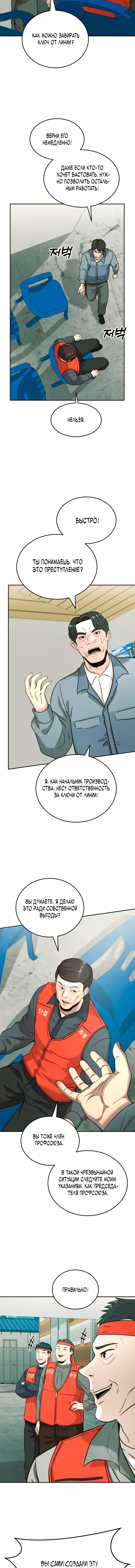 Манга Достоинство чеболя - Глава 31 Страница 21