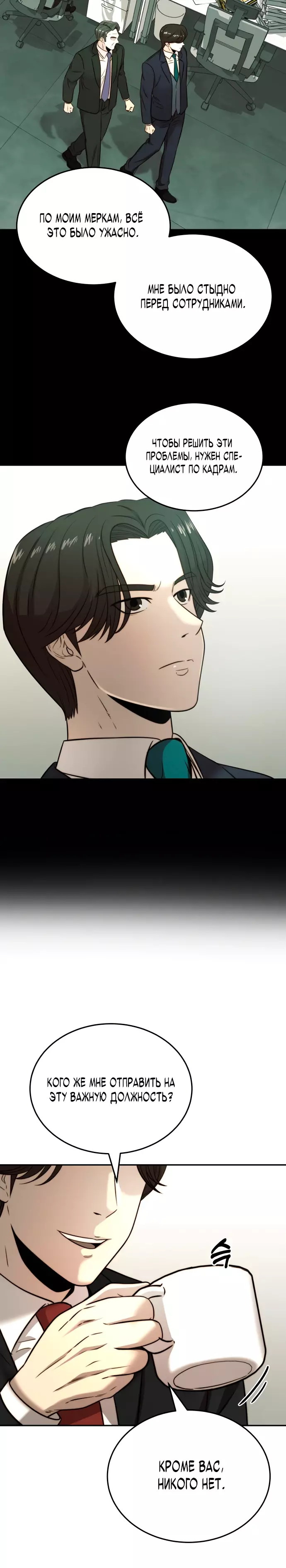 Манга Достоинство чеболя - Глава 31 Страница 3