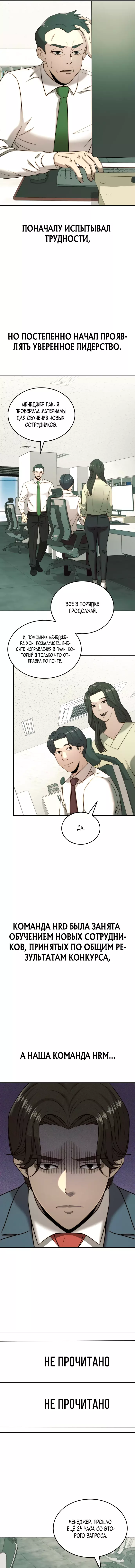 Манга Достоинство чеболя - Глава 31 Страница 7