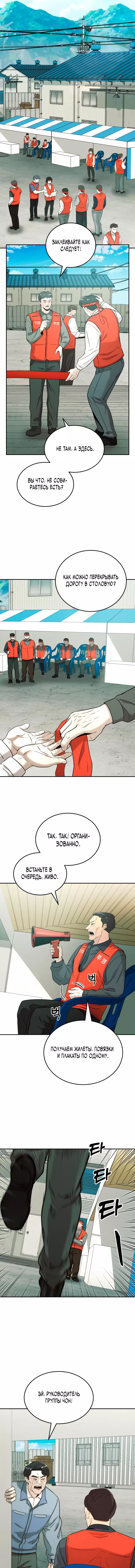 Манга Достоинство чеболя - Глава 31 Страница 20