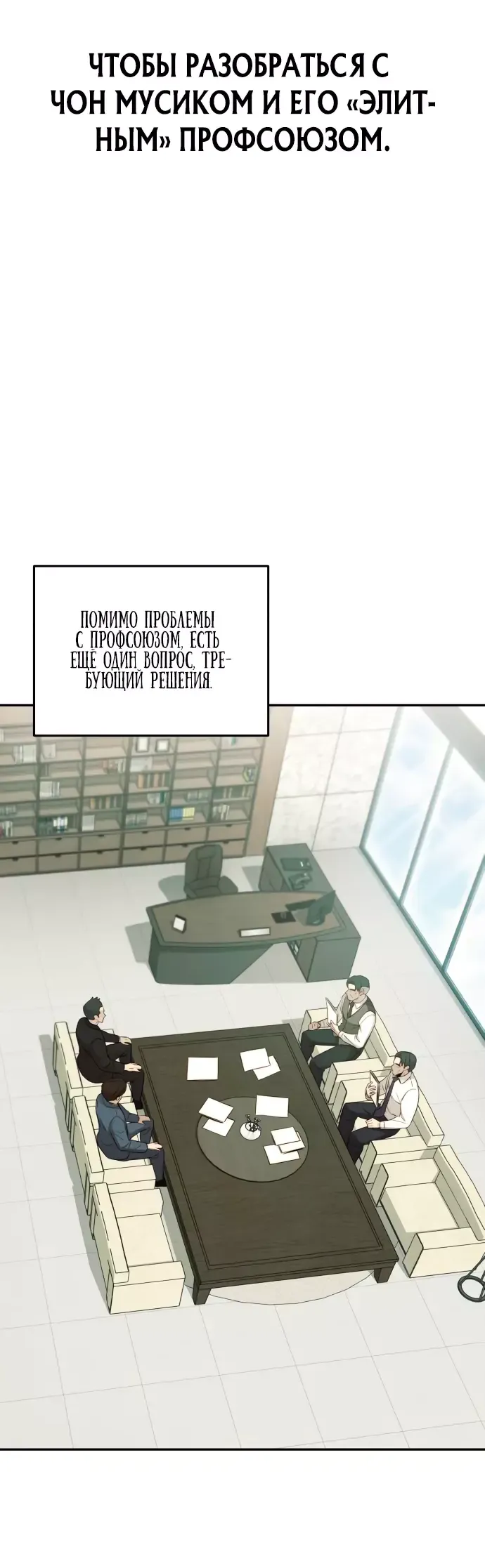 Манга Достоинство чеболя - Глава 31 Страница 11