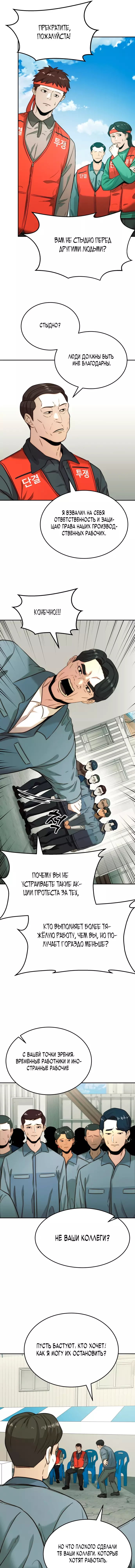 Манга Достоинство чеболя - Глава 31 Страница 23