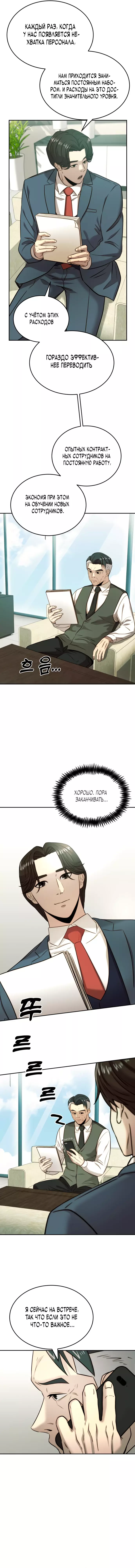 Манга Достоинство чеболя - Глава 31 Страница 13