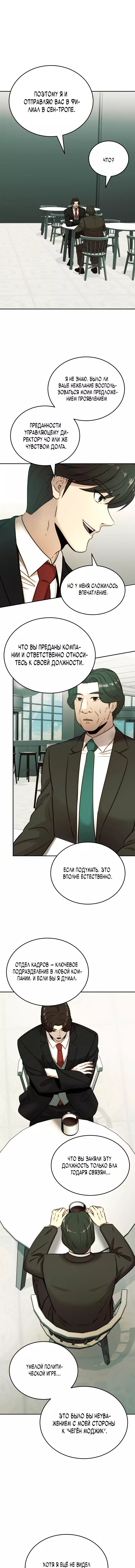 Манга Достоинство чеболя - Глава 31 Страница 1