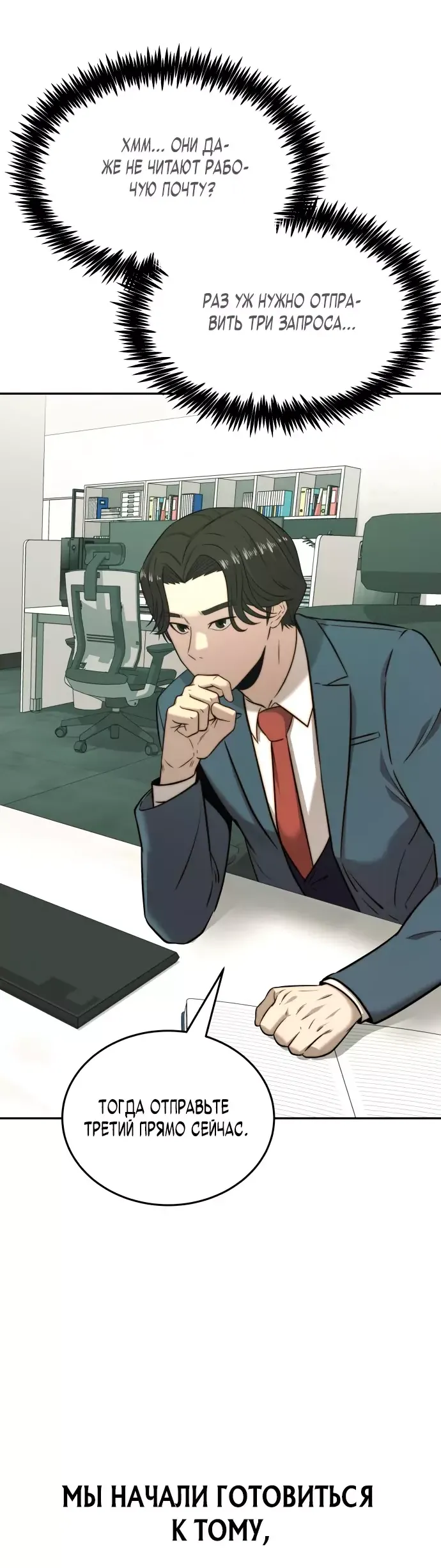 Манга Достоинство чеболя - Глава 31 Страница 9