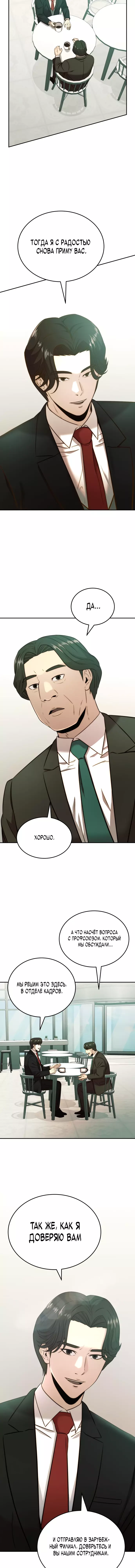 Манга Достоинство чеболя - Глава 31 Страница 5