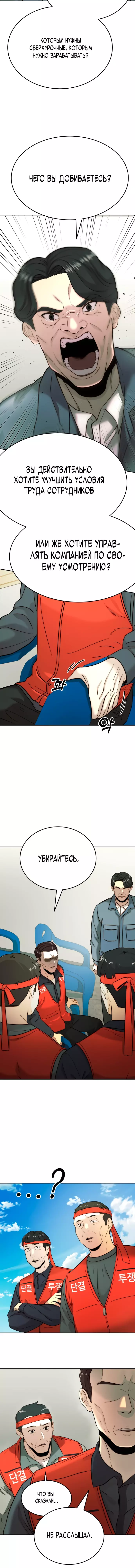Манга Достоинство чеболя - Глава 31 Страница 24