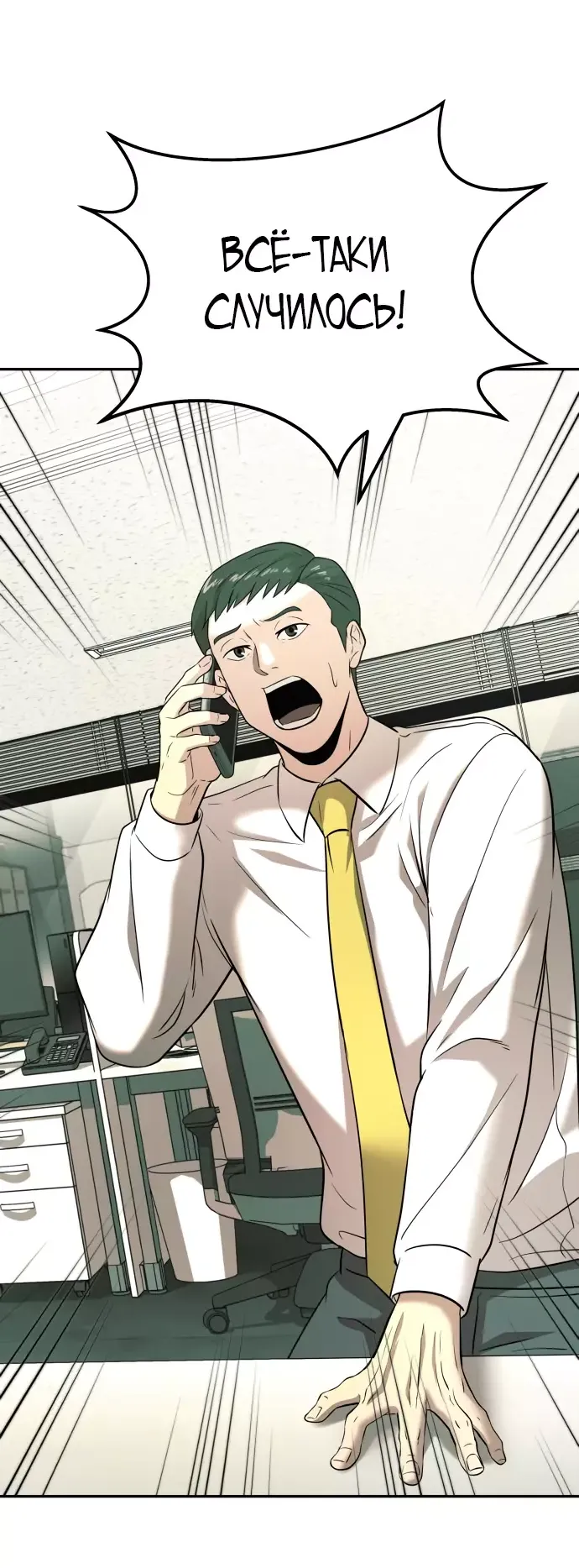 Манга Достоинство чеболя - Глава 31 Страница 18