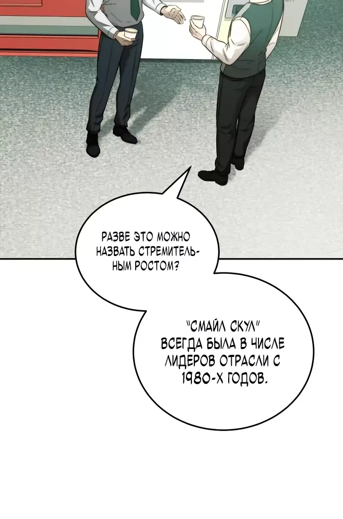 Манга Достоинство чеболя - Глава 30 Страница 2