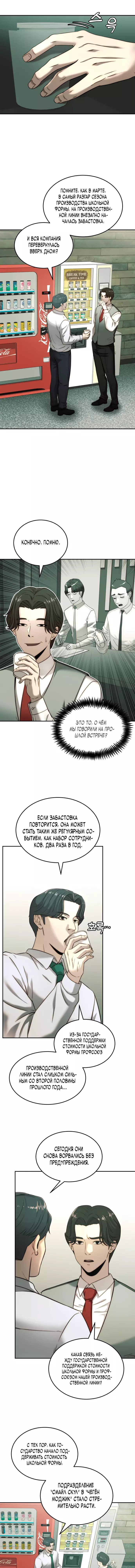 Манга Достоинство чеболя - Глава 30 Страница 1