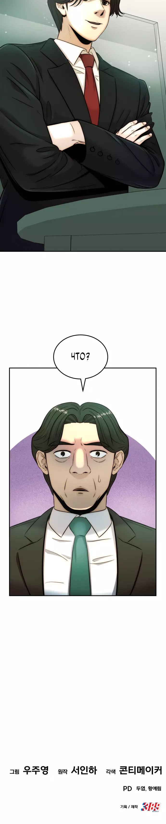 Манга Достоинство чеболя - Глава 30 Страница 22