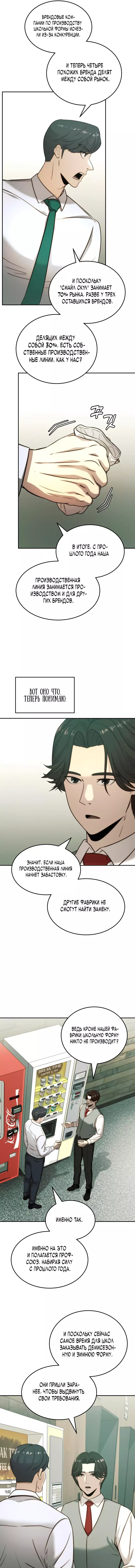 Манга Достоинство чеболя - Глава 30 Страница 8