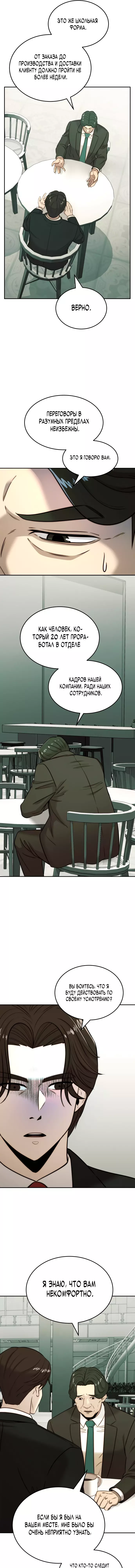 Манга Достоинство чеболя - Глава 30 Страница 20