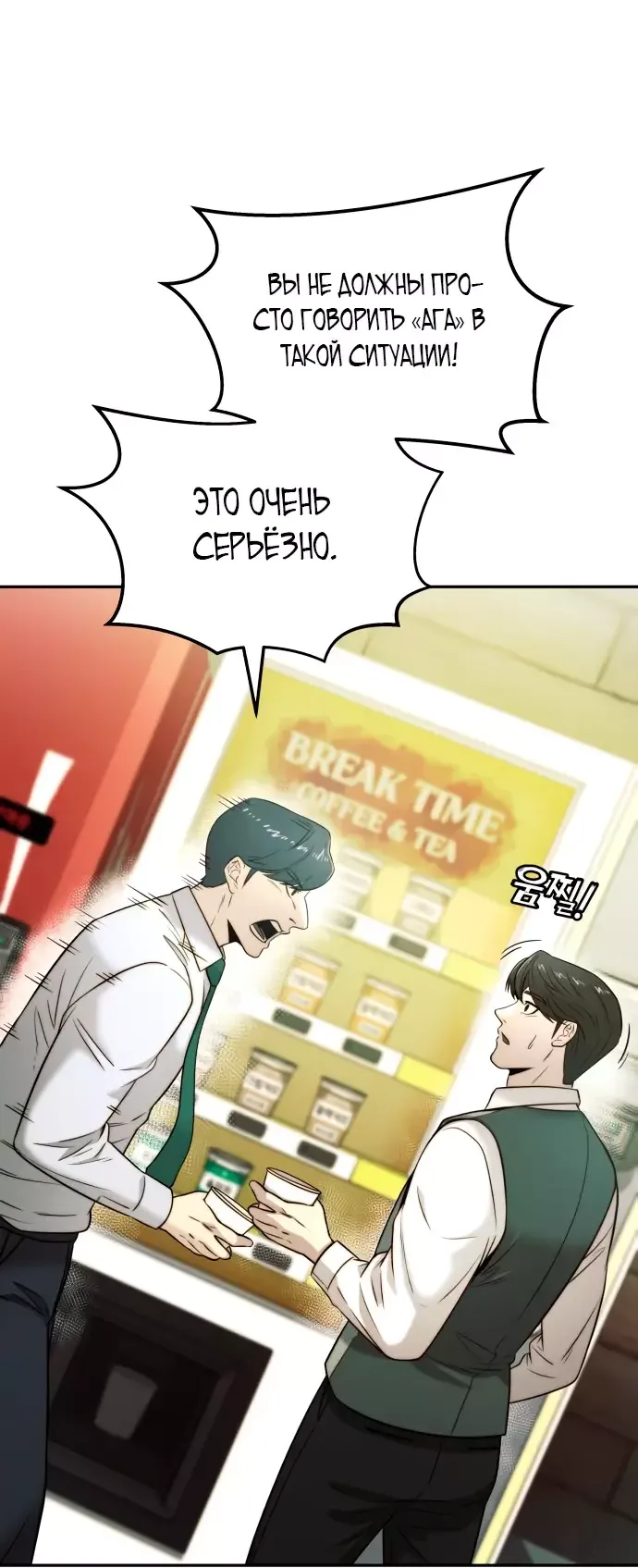 Манга Достоинство чеболя - Глава 30 Страница 6