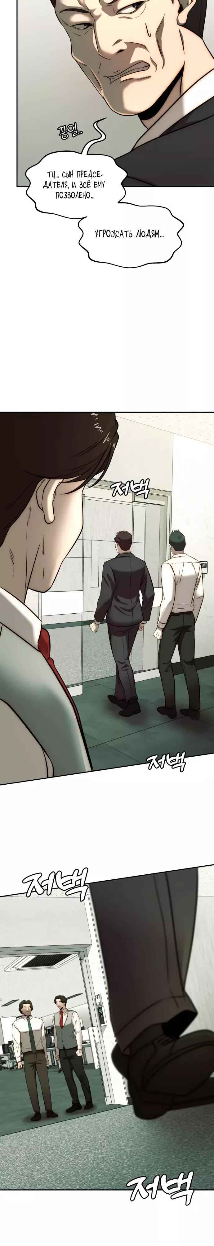 Манга Достоинство чеболя - Глава 30 Страница 16