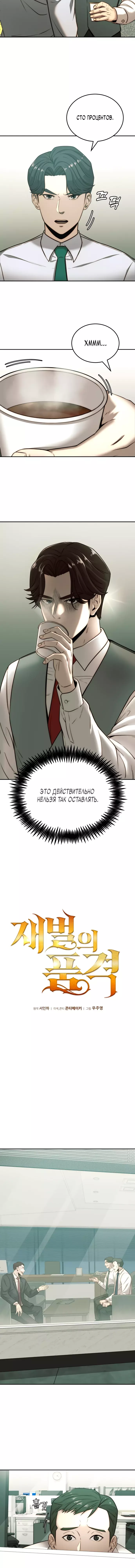 Манга Достоинство чеболя - Глава 30 Страница 9