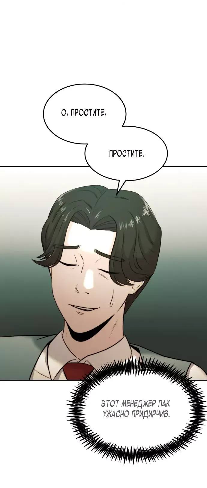 Манга Достоинство чеболя - Глава 30 Страница 7