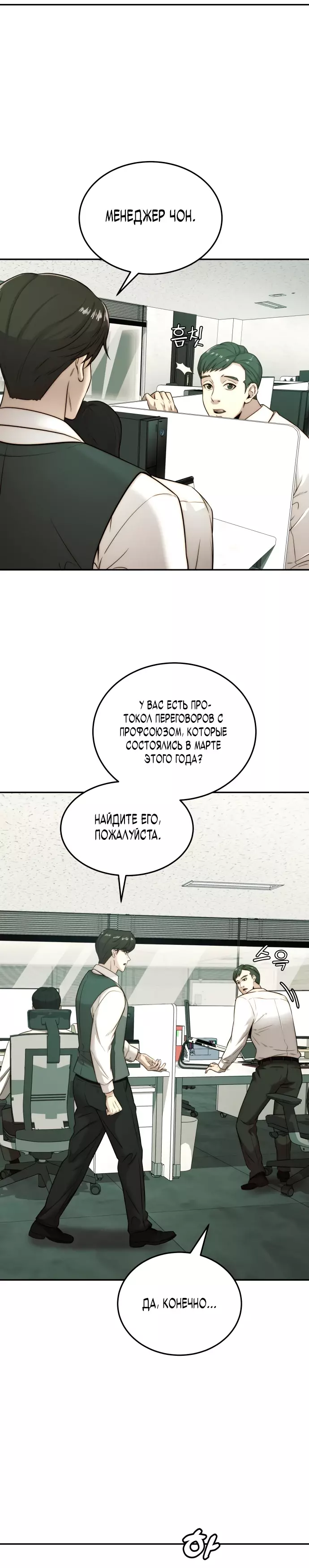 Манга Достоинство чеболя - Глава 30 Страница 10