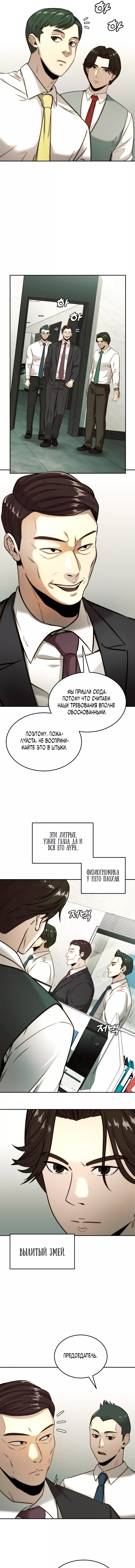Манга Достоинство чеболя - Глава 30 Страница 11
