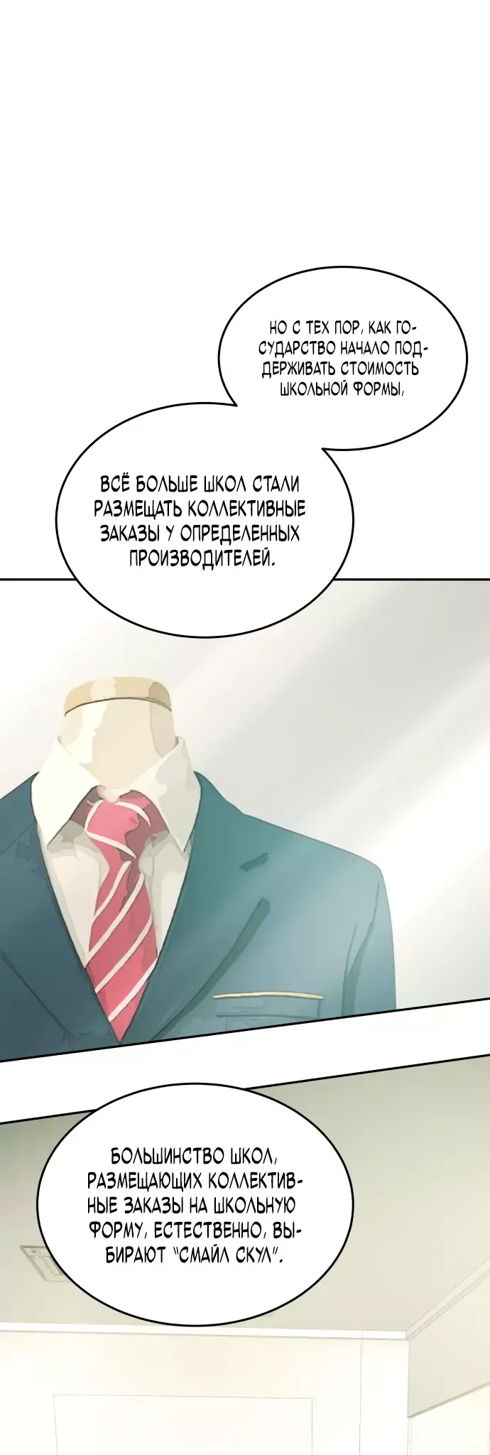 Манга Достоинство чеболя - Глава 30 Страница 4