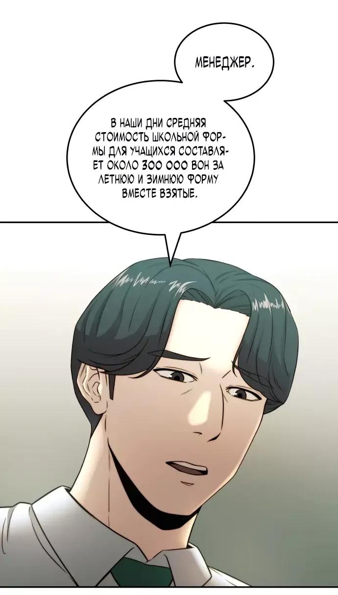 Манга Достоинство чеболя - Глава 30 Страница 3