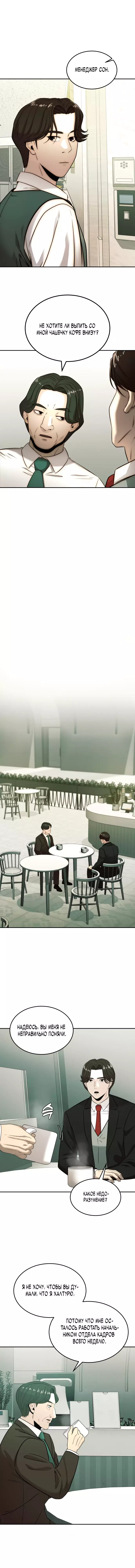 Манга Достоинство чеболя - Глава 30 Страница 17