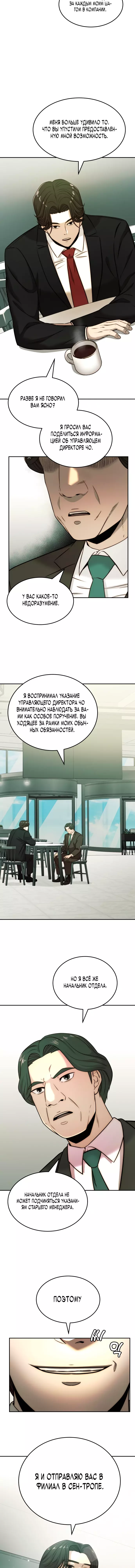 Манга Достоинство чеболя - Глава 30 Страница 21