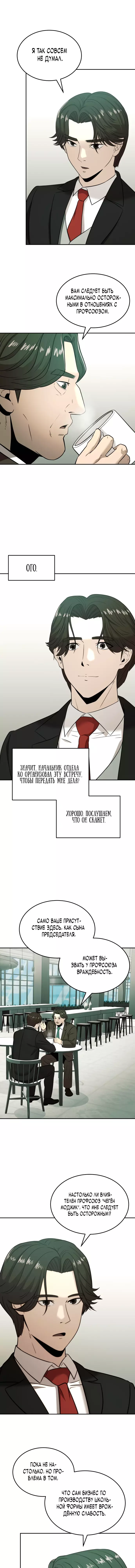 Манга Достоинство чеболя - Глава 30 Страница 18