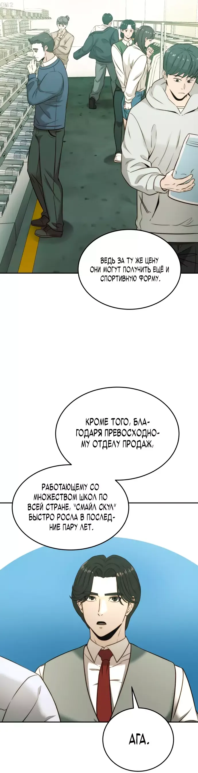 Манга Достоинство чеболя - Глава 30 Страница 5