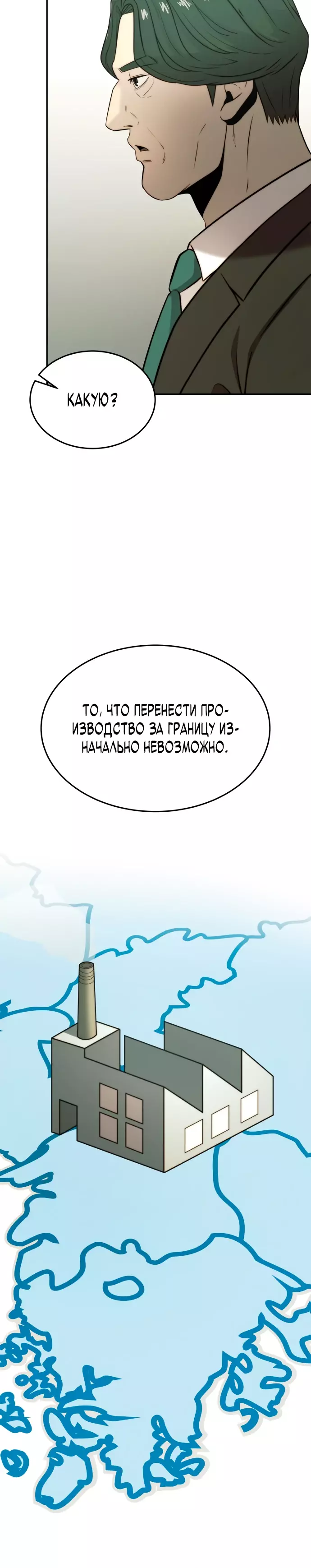 Манга Достоинство чеболя - Глава 30 Страница 19