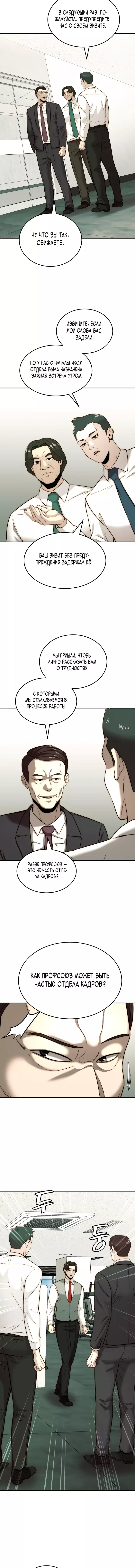 Манга Достоинство чеболя - Глава 30 Страница 12