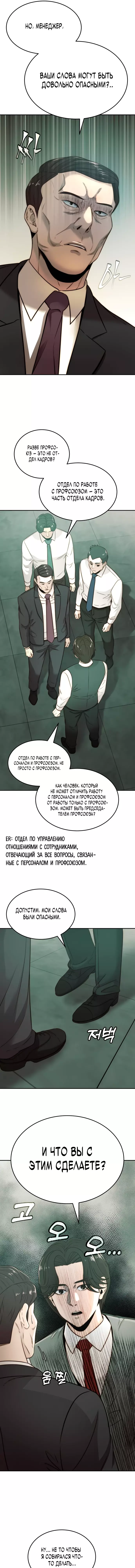 Манга Достоинство чеболя - Глава 30 Страница 14