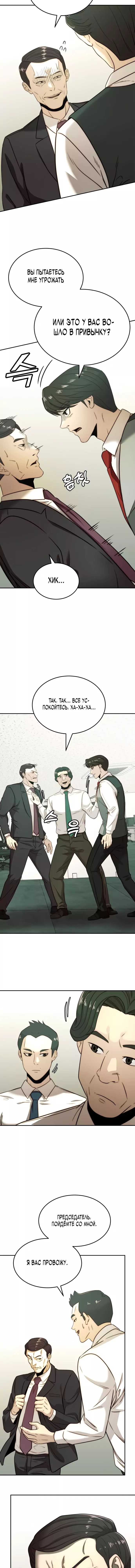 Манга Достоинство чеболя - Глава 30 Страница 15
