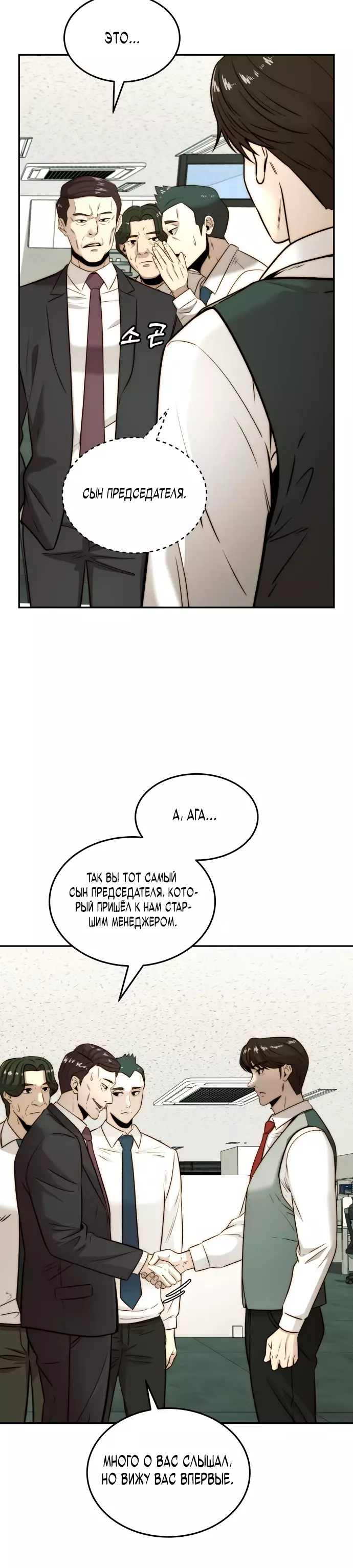 Манга Достоинство чеболя - Глава 30 Страница 13