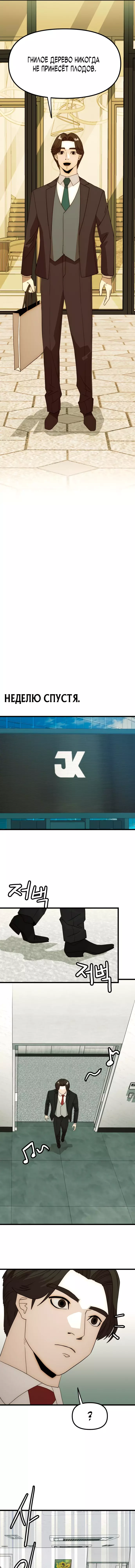 Манга Достоинство чеболя - Глава 29 Страница 33