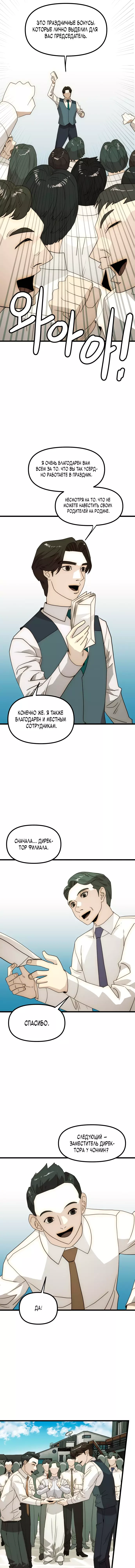 Манга Достоинство чеболя - Глава 29 Страница 27