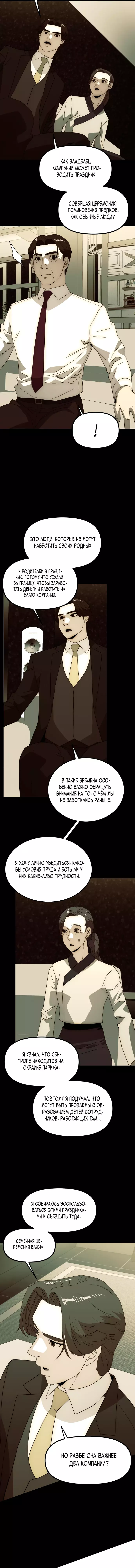 Манга Достоинство чеболя - Глава 29 Страница 11