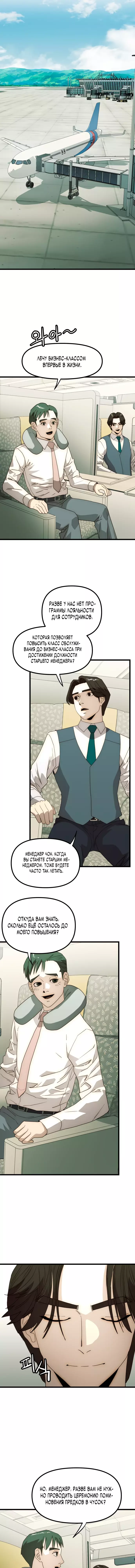 Манга Достоинство чеболя - Глава 29 Страница 1