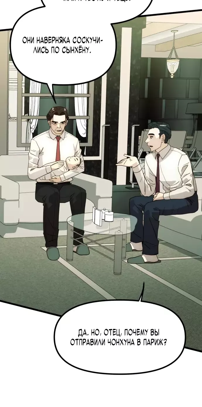 Манга Достоинство чеболя - Глава 29 Страница 5