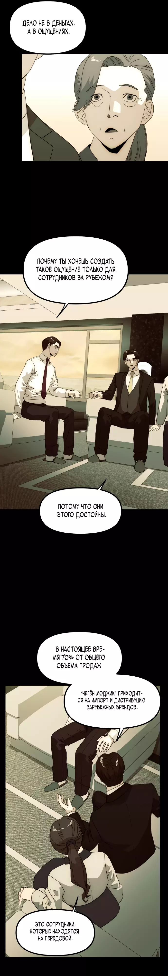 Манга Достоинство чеболя - Глава 29 Страница 13