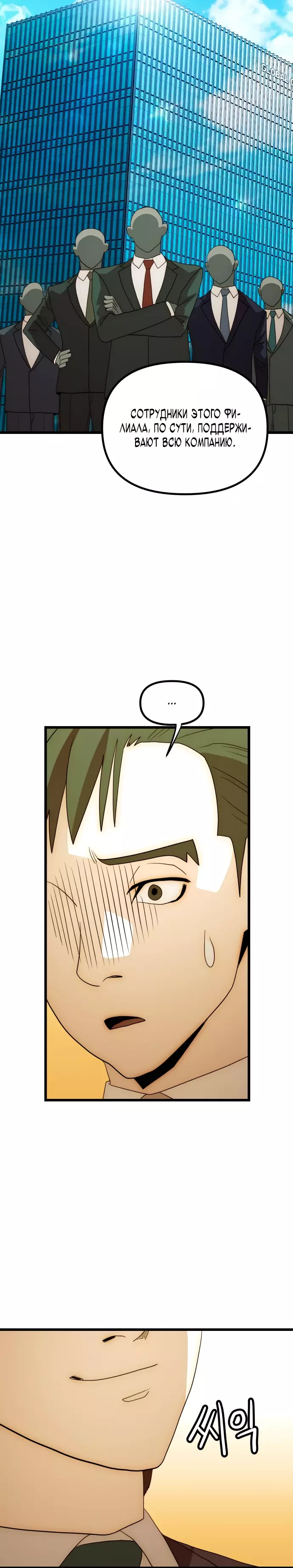 Манга Достоинство чеболя - Глава 29 Страница 32