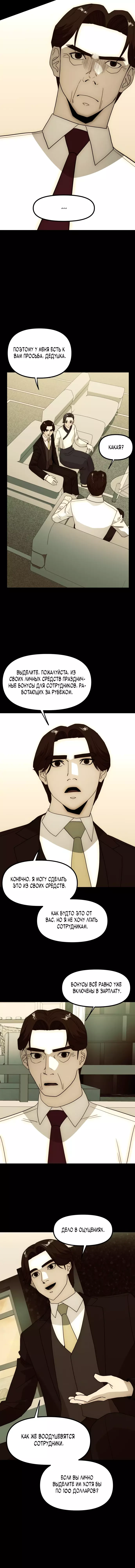 Манга Достоинство чеболя - Глава 29 Страница 12