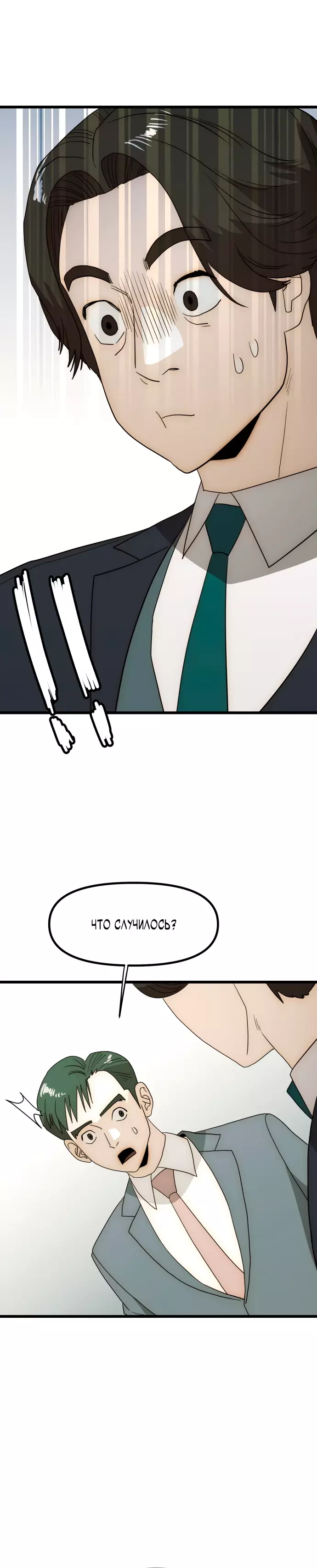 Манга Достоинство чеболя - Глава 29 Страница 19