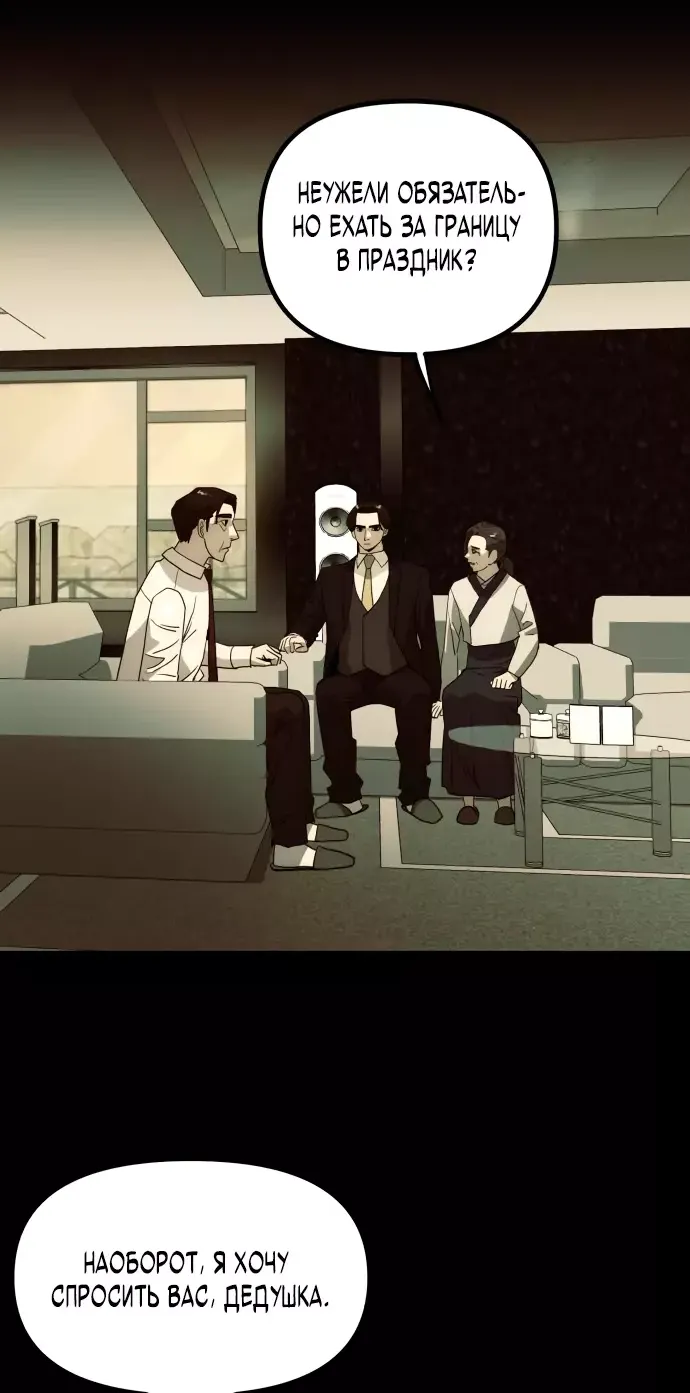 Манга Достоинство чеболя - Глава 29 Страница 10