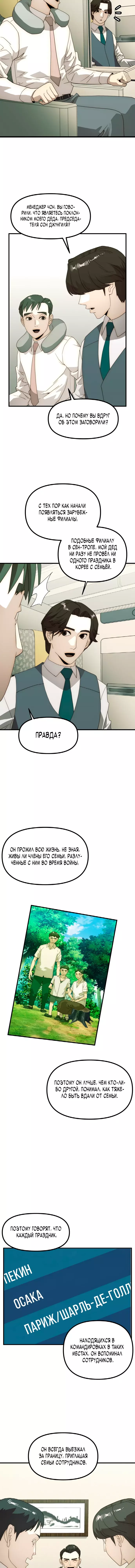 Манга Достоинство чеболя - Глава 29 Страница 2